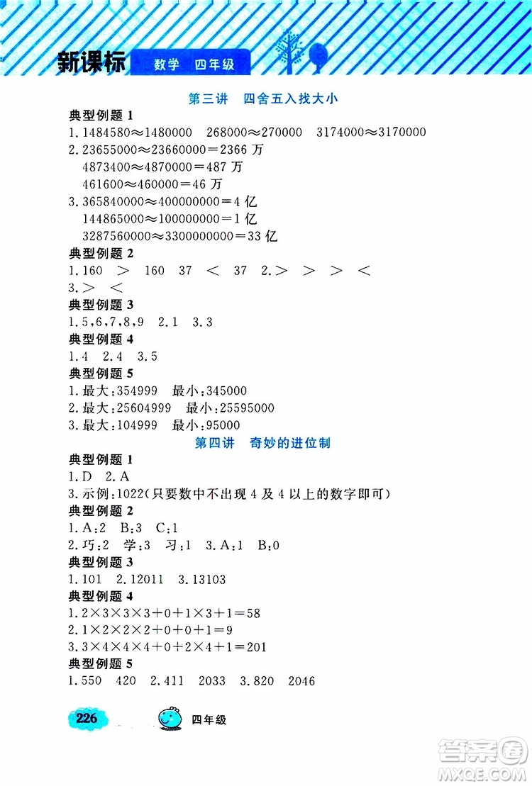 鐘書金牌2019年小學奧數(shù)舉一反三四年級A版參考答案