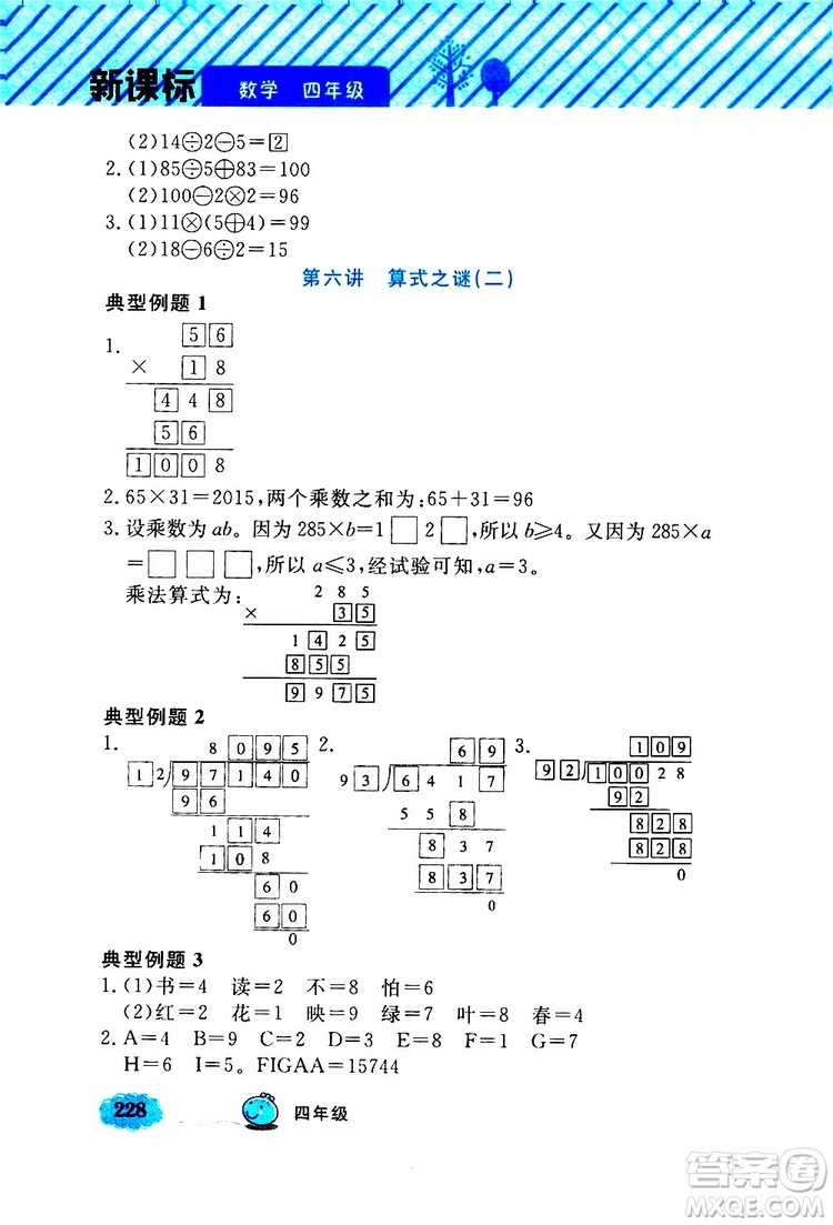 鐘書金牌2019年小學奧數(shù)舉一反三四年級A版參考答案