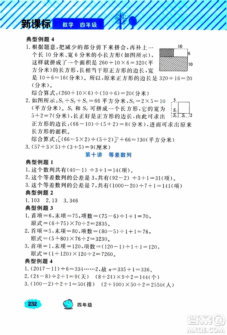 鐘書金牌2019年小學奧數(shù)舉一反三四年級A版參考答案