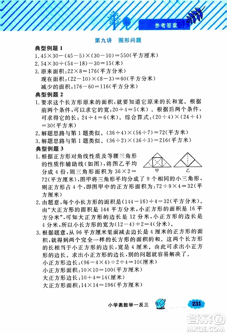 鐘書金牌2019年小學奧數(shù)舉一反三四年級A版參考答案