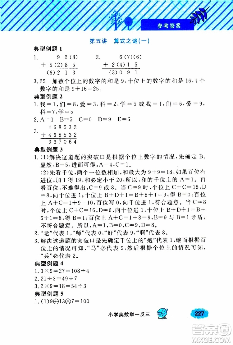 鐘書金牌2019年小學奧數(shù)舉一反三四年級A版參考答案