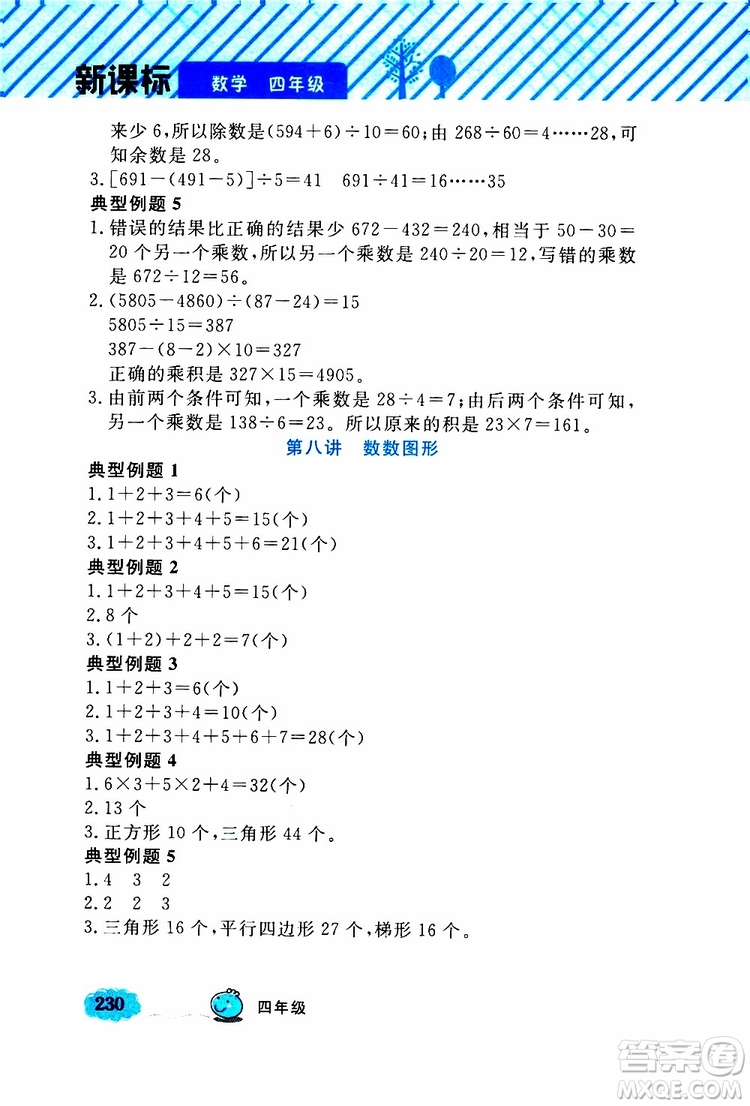 鐘書金牌2019年小學奧數(shù)舉一反三四年級A版參考答案