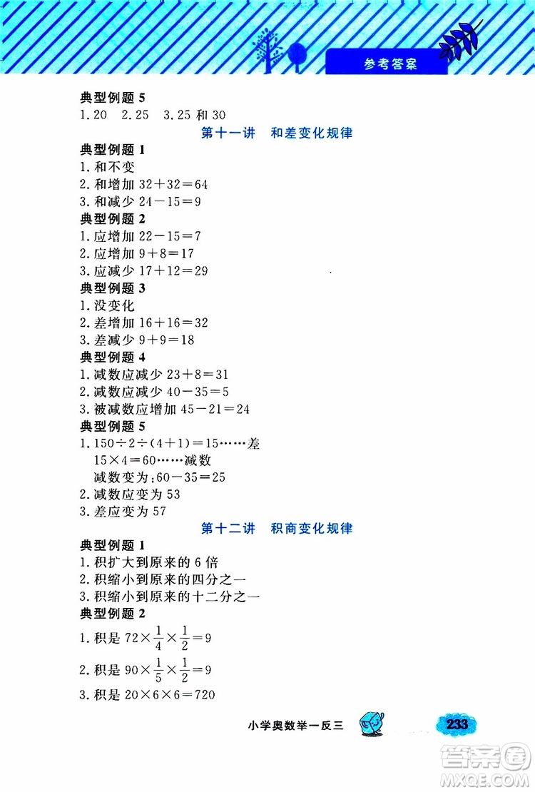 鐘書金牌2019年小學奧數(shù)舉一反三四年級A版參考答案