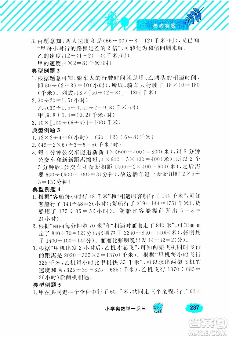 鐘書金牌2019年小學奧數(shù)舉一反三四年級A版參考答案