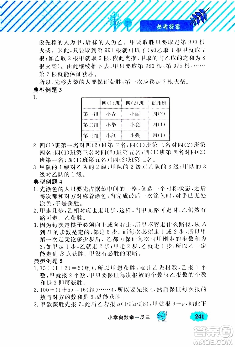 鐘書金牌2019年小學奧數(shù)舉一反三四年級A版參考答案