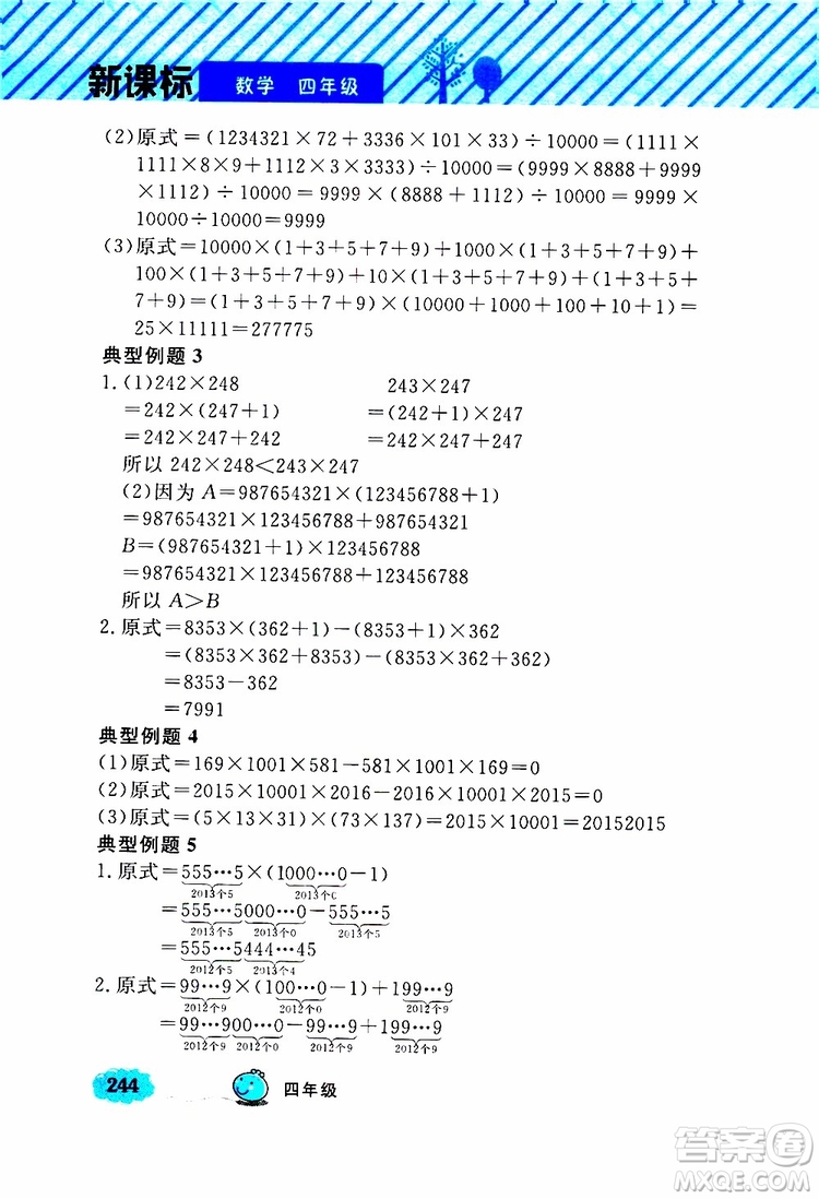 鐘書金牌2019年小學奧數(shù)舉一反三四年級A版參考答案