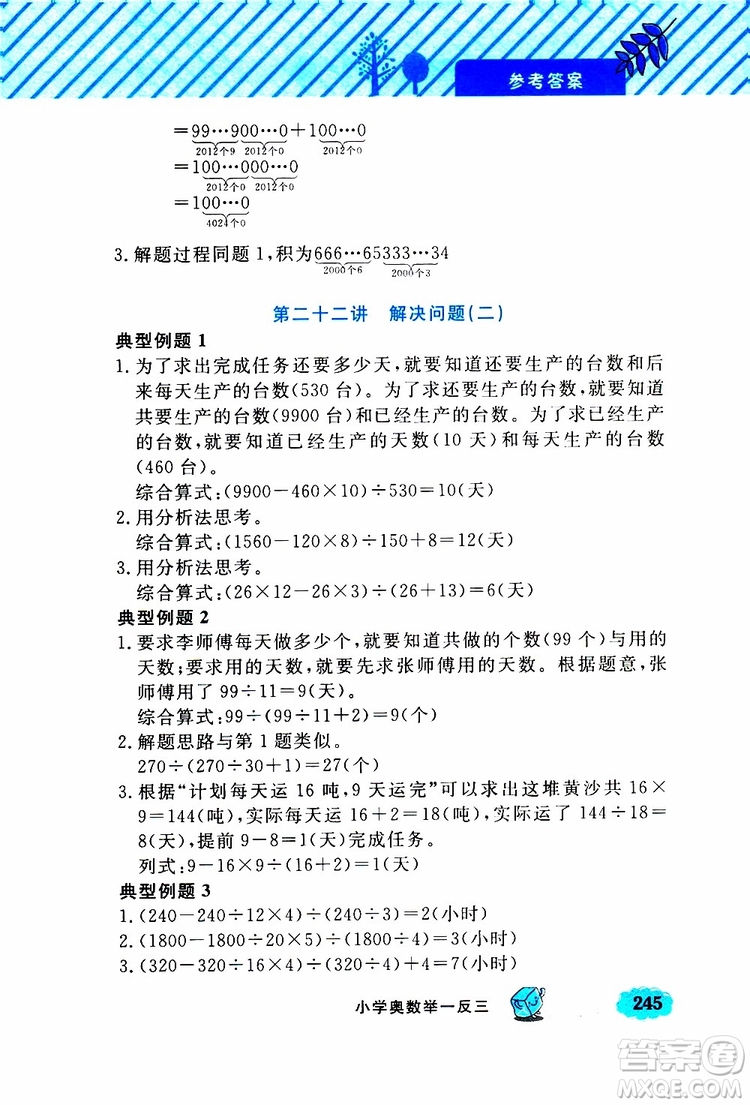 鐘書金牌2019年小學奧數(shù)舉一反三四年級A版參考答案