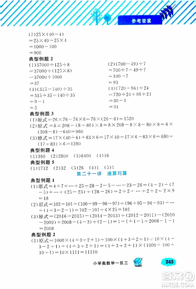 鐘書金牌2019年小學奧數(shù)舉一反三四年級A版參考答案