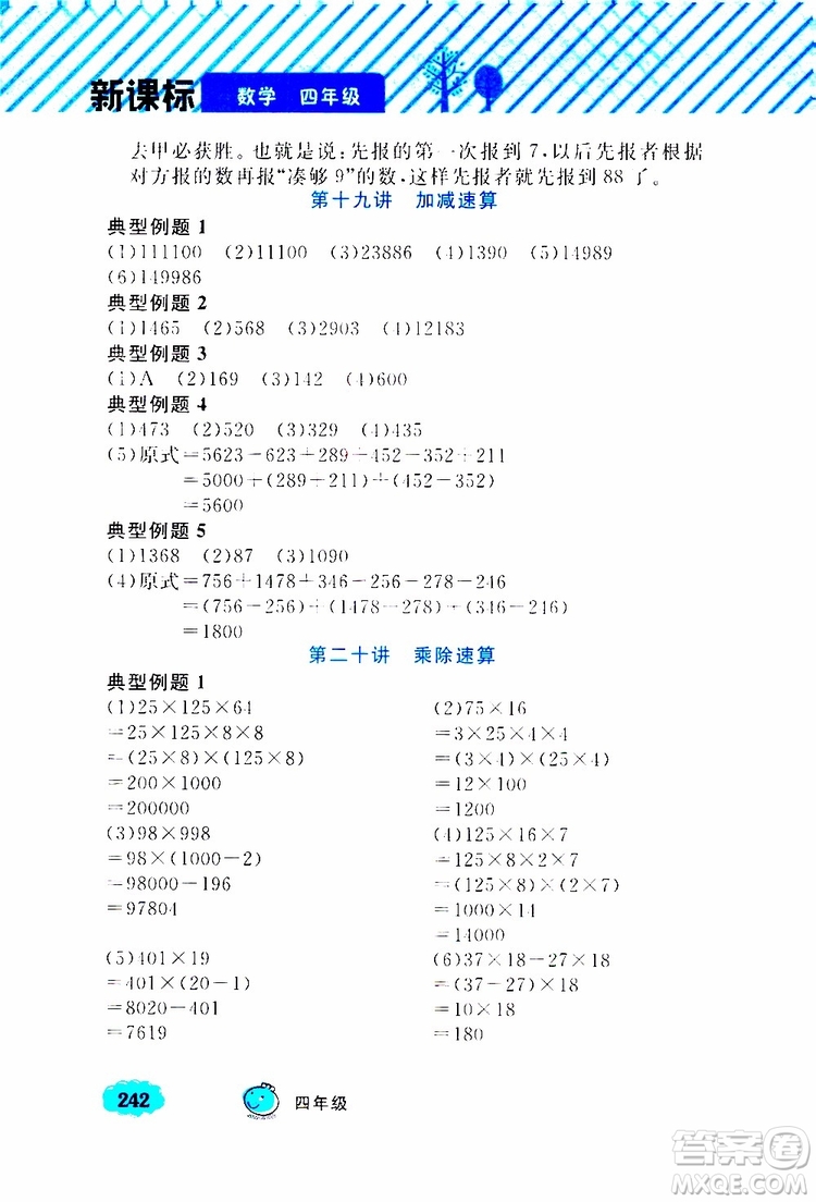 鐘書金牌2019年小學奧數(shù)舉一反三四年級A版參考答案