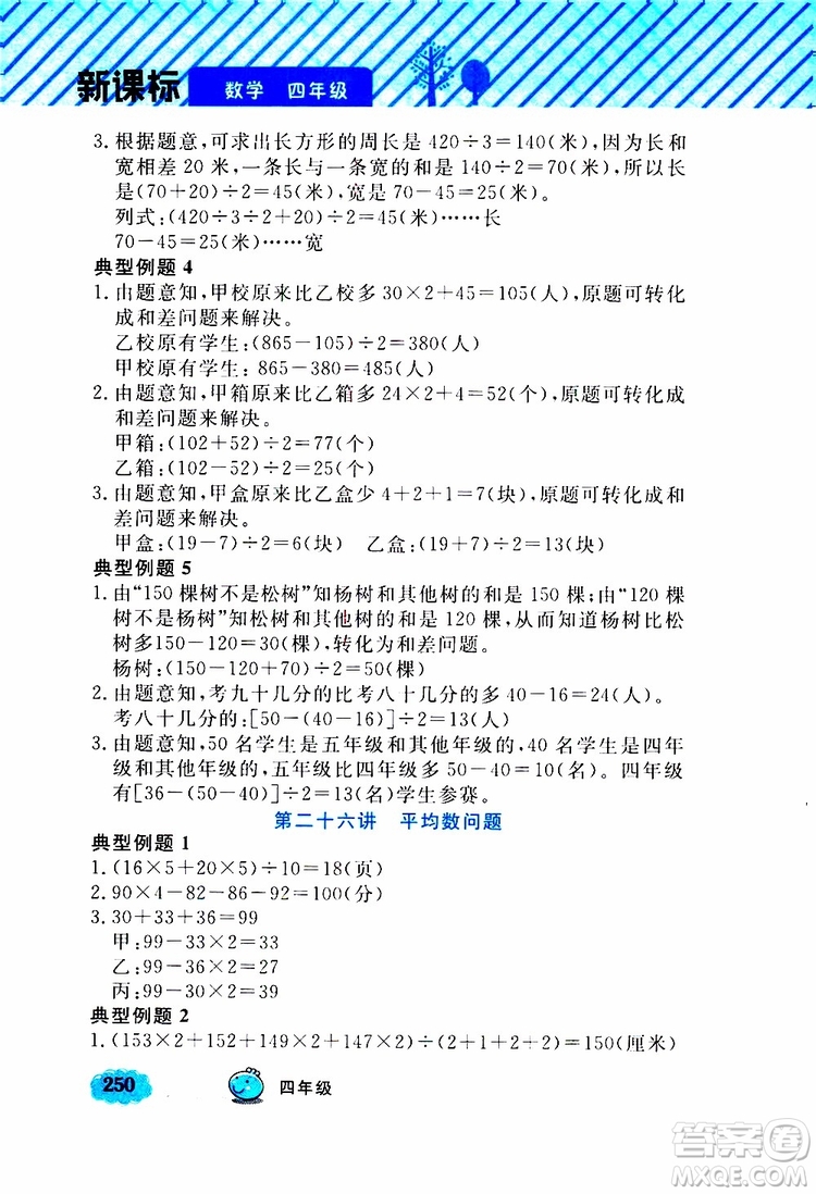 鐘書金牌2019年小學奧數(shù)舉一反三四年級A版參考答案