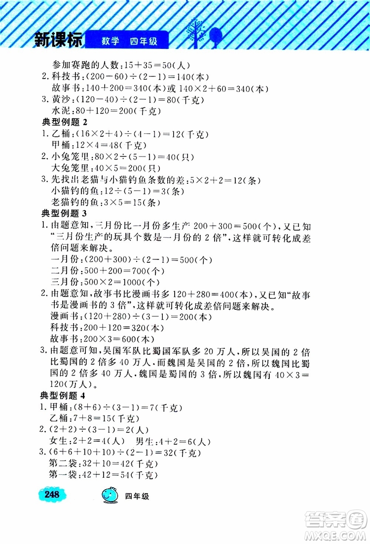 鐘書金牌2019年小學奧數(shù)舉一反三四年級A版參考答案