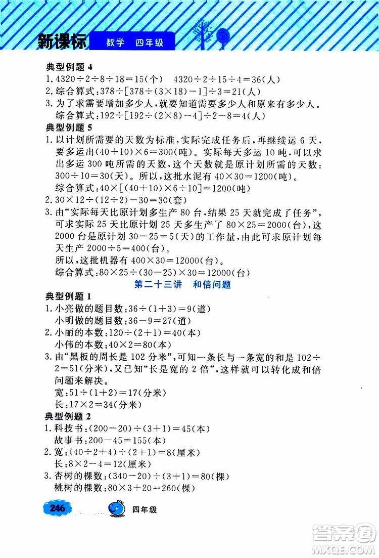 鐘書金牌2019年小學奧數(shù)舉一反三四年級A版參考答案