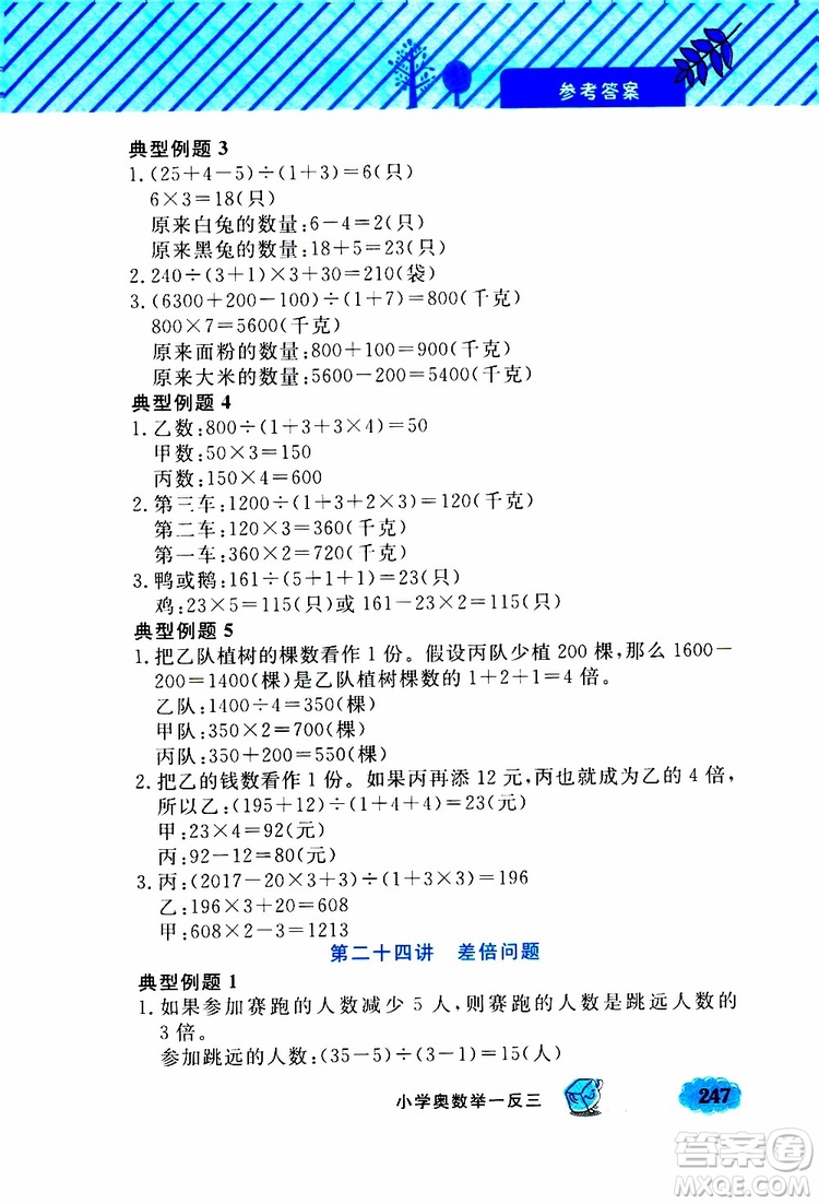 鐘書金牌2019年小學奧數(shù)舉一反三四年級A版參考答案