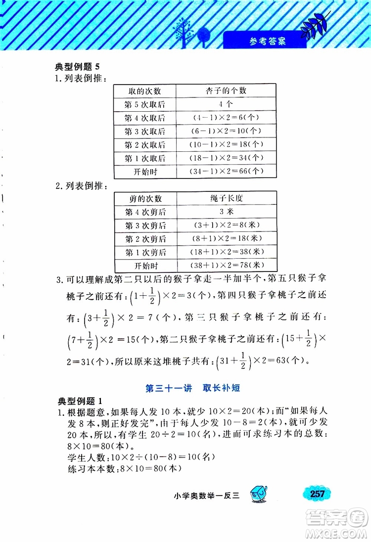 鐘書金牌2019年小學奧數(shù)舉一反三四年級A版參考答案