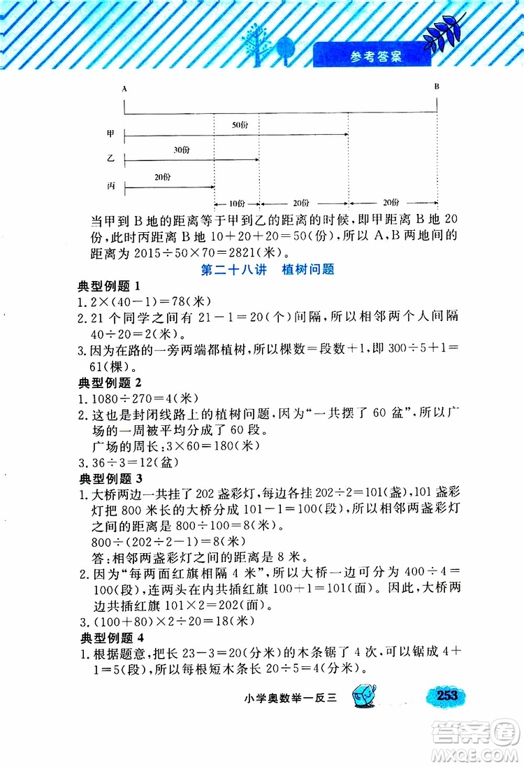 鐘書金牌2019年小學奧數(shù)舉一反三四年級A版參考答案