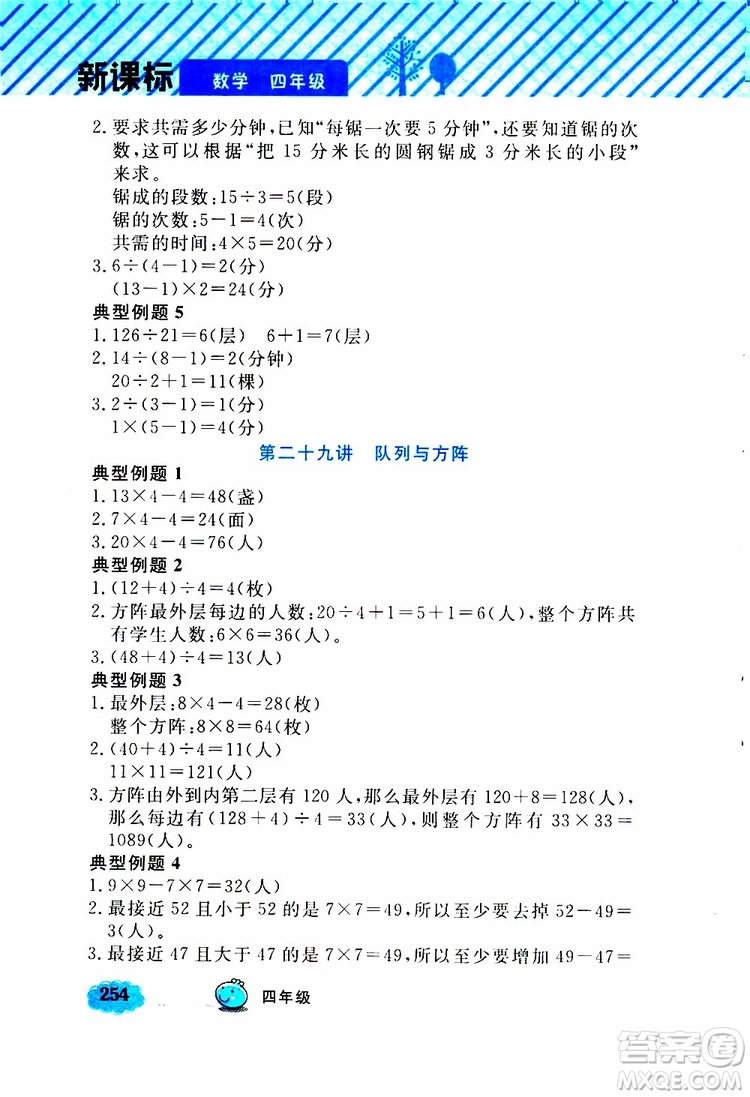 鐘書金牌2019年小學奧數(shù)舉一反三四年級A版參考答案