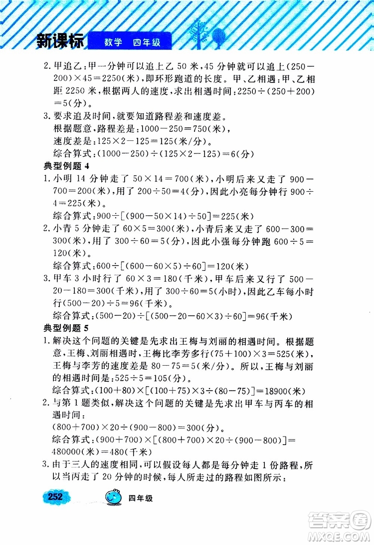 鐘書金牌2019年小學奧數(shù)舉一反三四年級A版參考答案