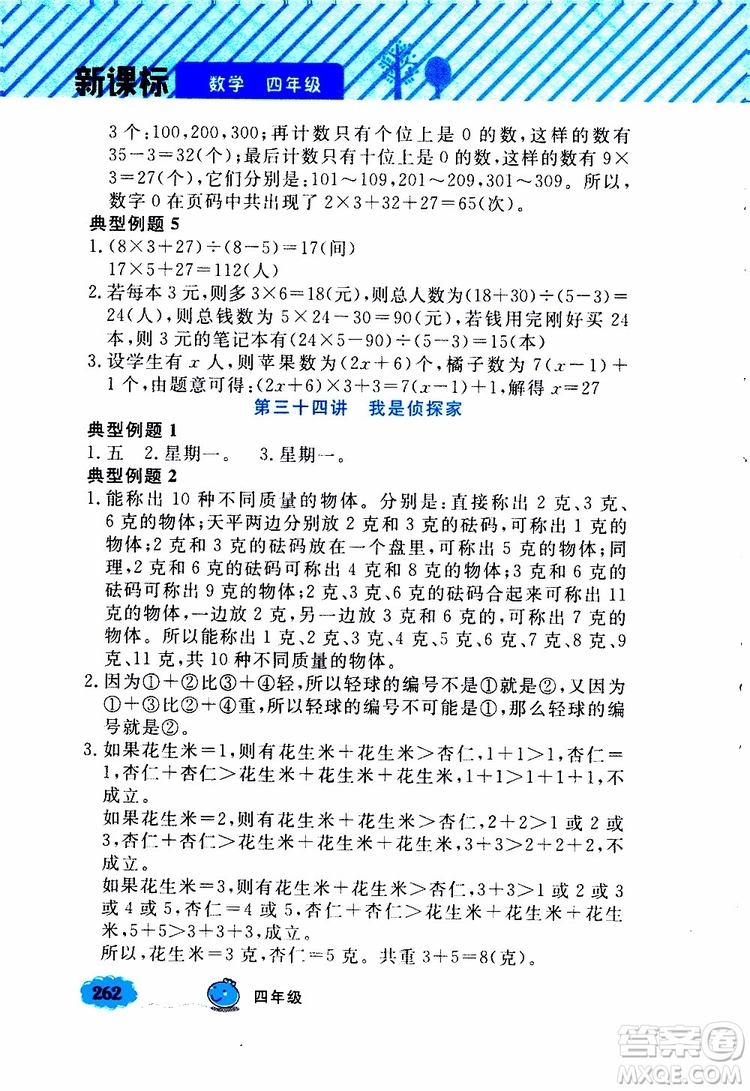 鐘書金牌2019年小學奧數(shù)舉一反三四年級A版參考答案