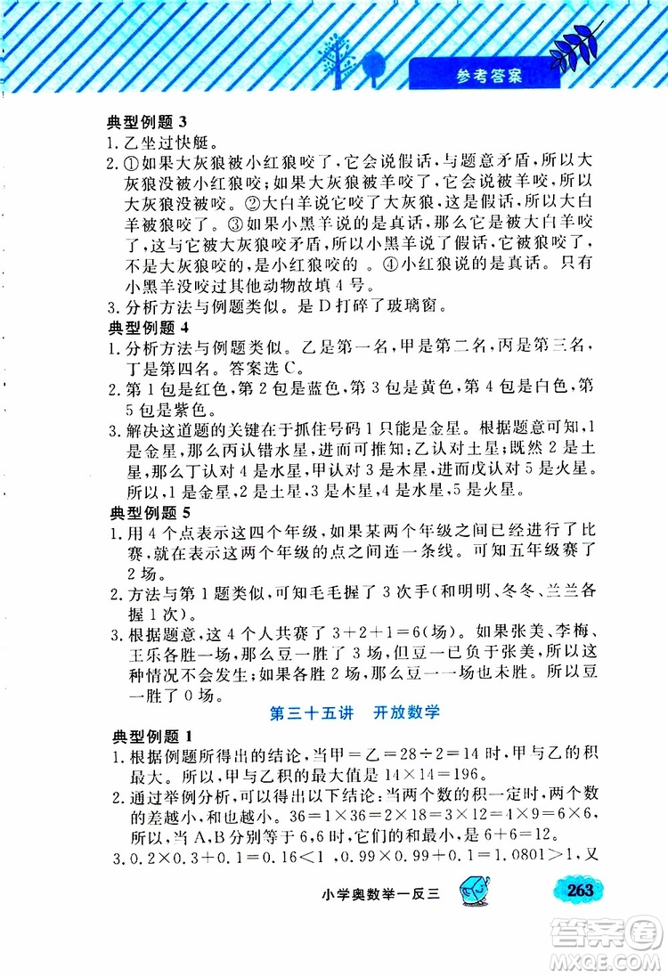 鐘書金牌2019年小學奧數(shù)舉一反三四年級A版參考答案