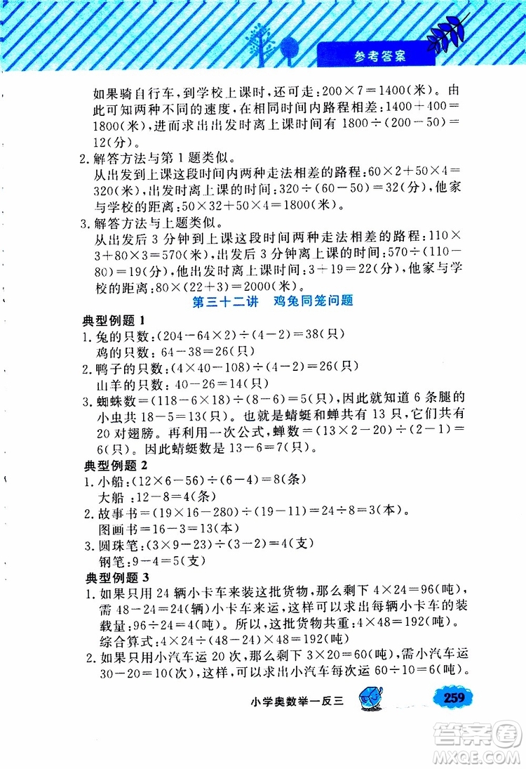 鐘書金牌2019年小學奧數(shù)舉一反三四年級A版參考答案