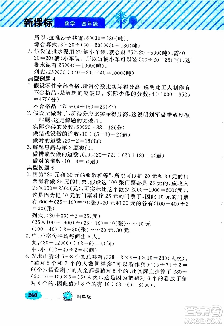 鐘書金牌2019年小學奧數(shù)舉一反三四年級A版參考答案