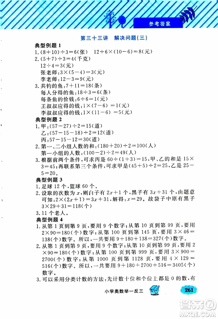 鐘書金牌2019年小學奧數(shù)舉一反三四年級A版參考答案