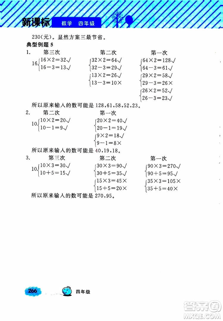 鐘書金牌2019年小學奧數(shù)舉一反三四年級A版參考答案