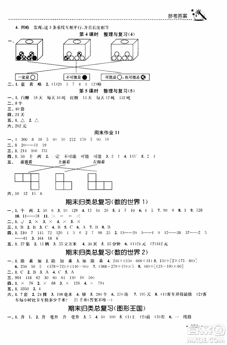 2019年名師點(diǎn)撥課時(shí)作業(yè)本數(shù)學(xué)四年級(jí)上新課標(biāo)江蘇版參考答案