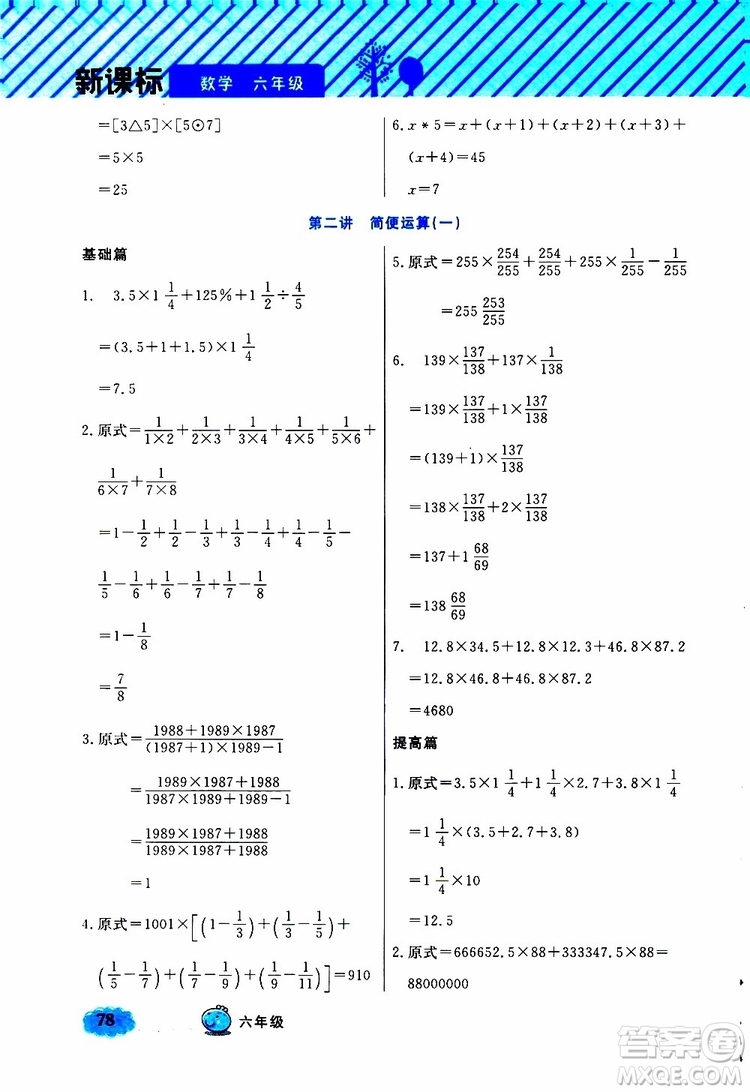 鐘書(shū)金牌2019年小學(xué)奧數(shù)舉一反三六年級(jí)B版參考答案