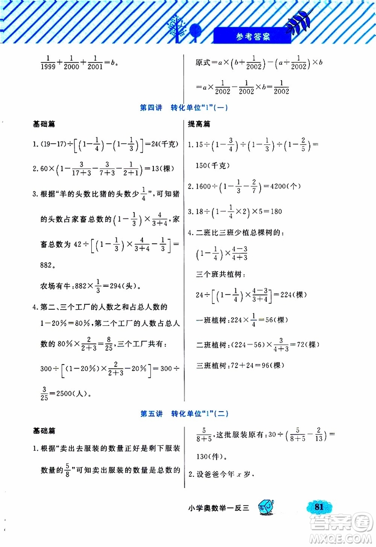 鐘書(shū)金牌2019年小學(xué)奧數(shù)舉一反三六年級(jí)B版參考答案