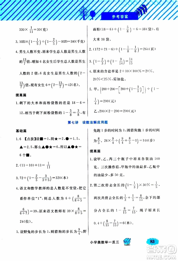 鐘書(shū)金牌2019年小學(xué)奧數(shù)舉一反三六年級(jí)B版參考答案