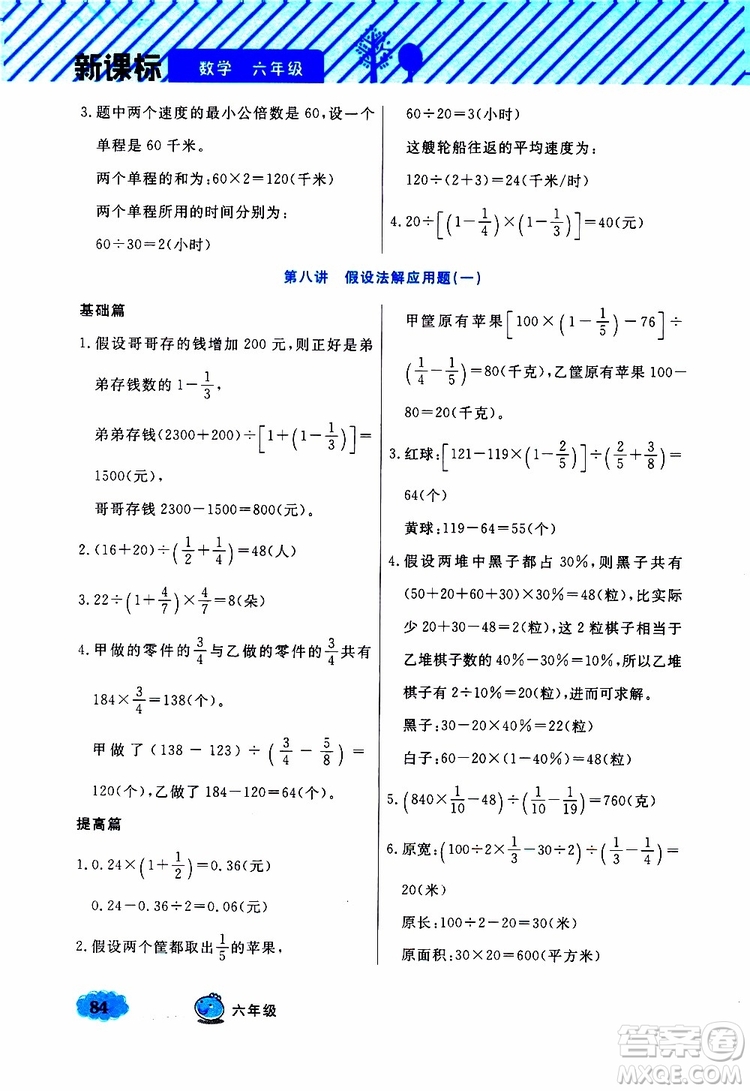 鐘書(shū)金牌2019年小學(xué)奧數(shù)舉一反三六年級(jí)B版參考答案