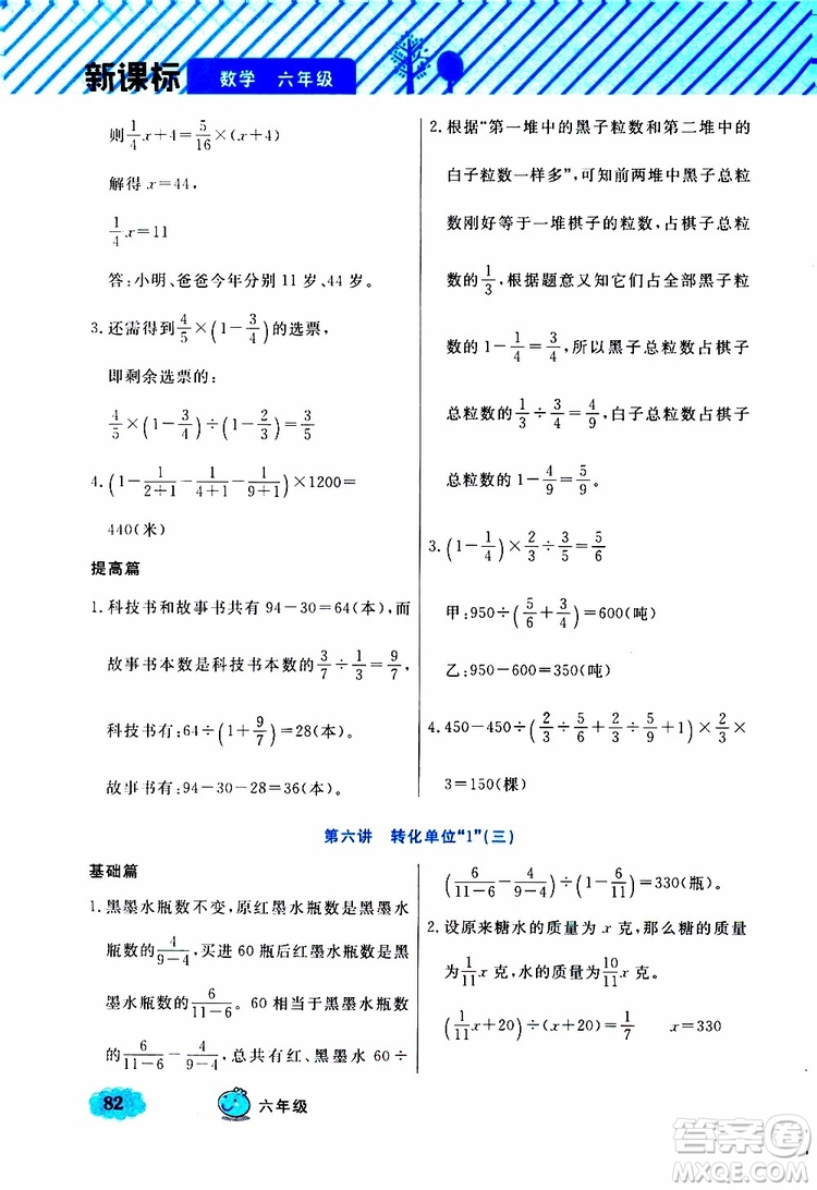 鐘書(shū)金牌2019年小學(xué)奧數(shù)舉一反三六年級(jí)B版參考答案