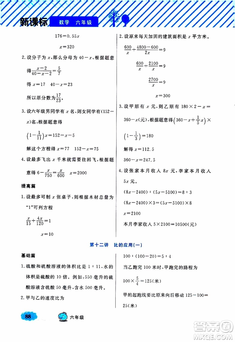 鐘書(shū)金牌2019年小學(xué)奧數(shù)舉一反三六年級(jí)B版參考答案