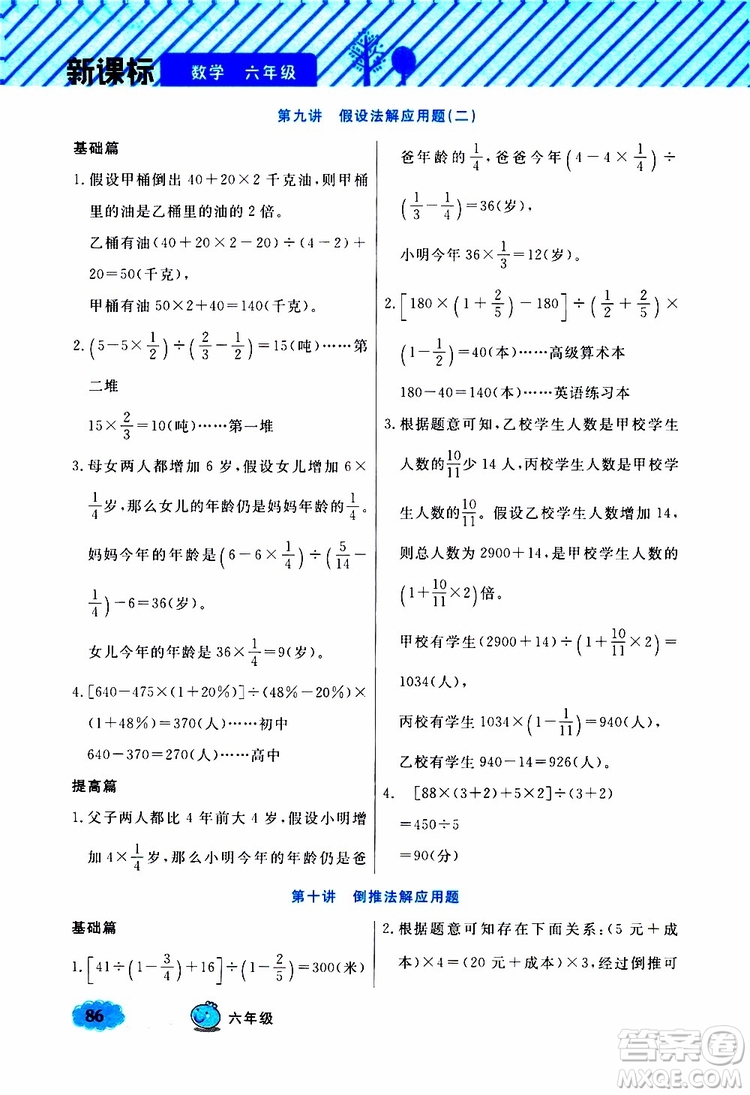 鐘書(shū)金牌2019年小學(xué)奧數(shù)舉一反三六年級(jí)B版參考答案