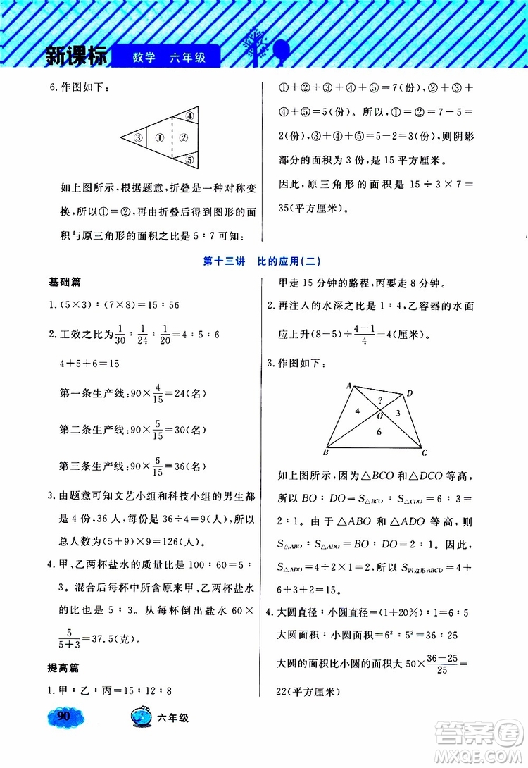 鐘書(shū)金牌2019年小學(xué)奧數(shù)舉一反三六年級(jí)B版參考答案