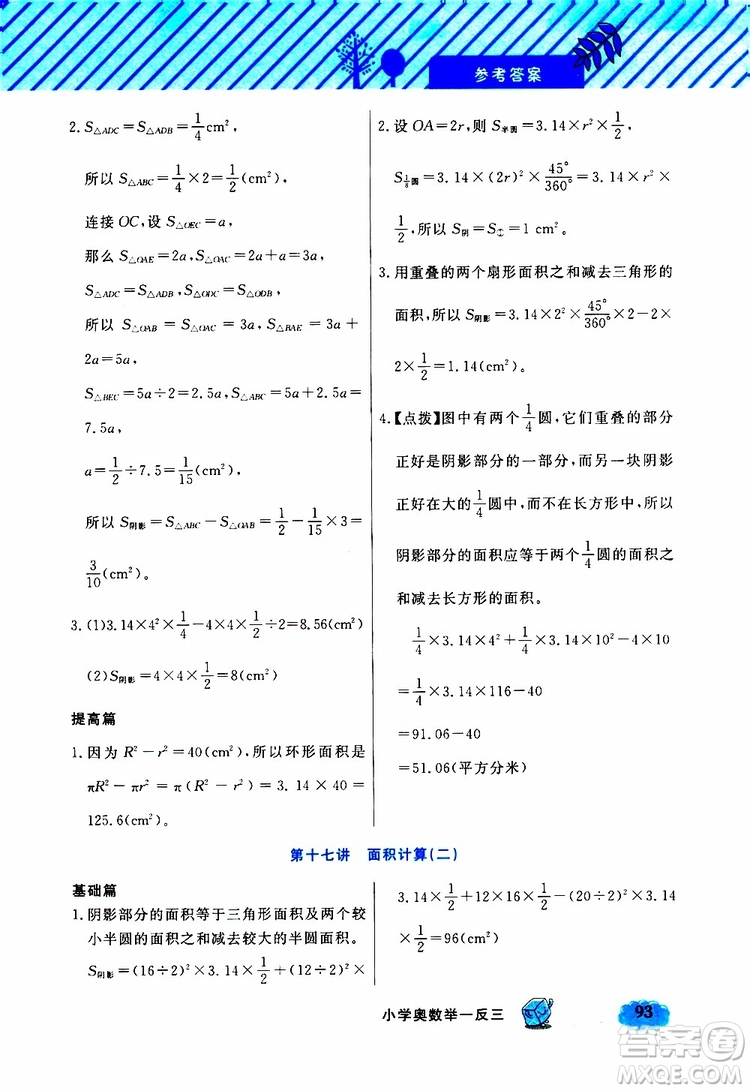 鐘書(shū)金牌2019年小學(xué)奧數(shù)舉一反三六年級(jí)B版參考答案