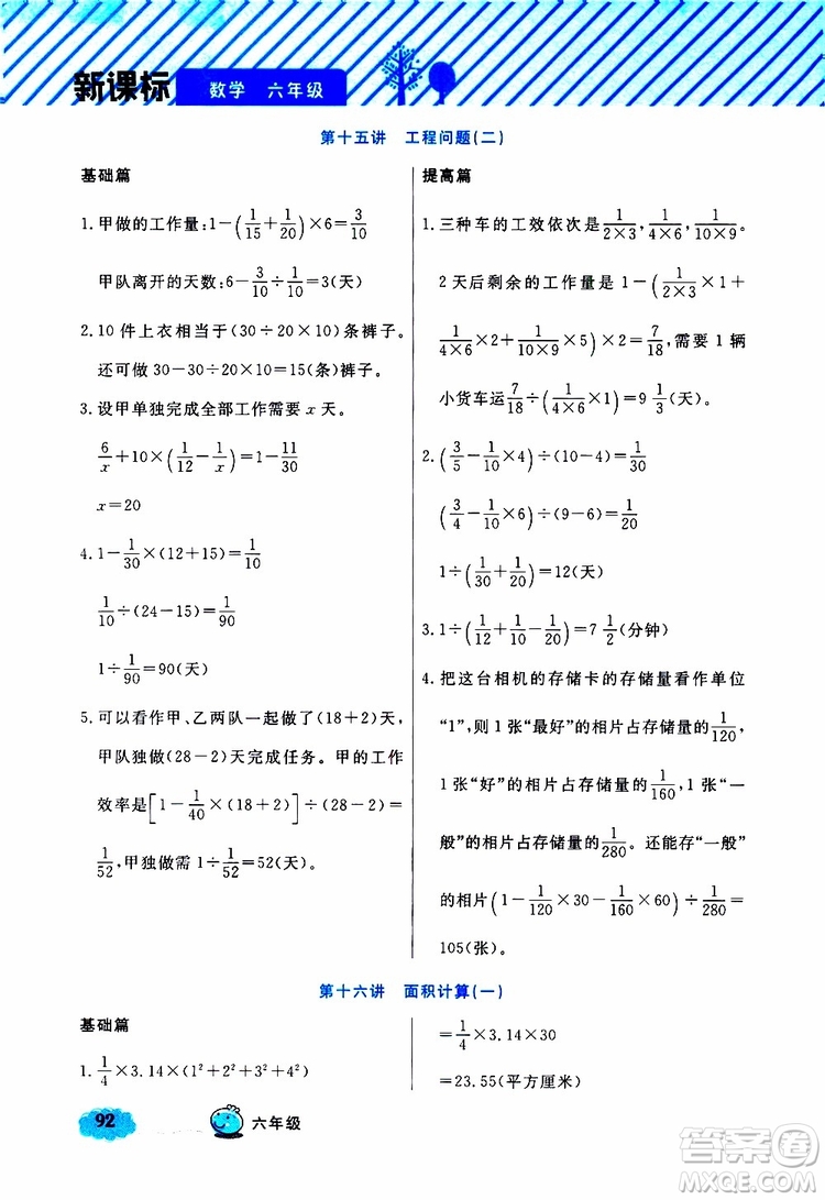 鐘書(shū)金牌2019年小學(xué)奧數(shù)舉一反三六年級(jí)B版參考答案