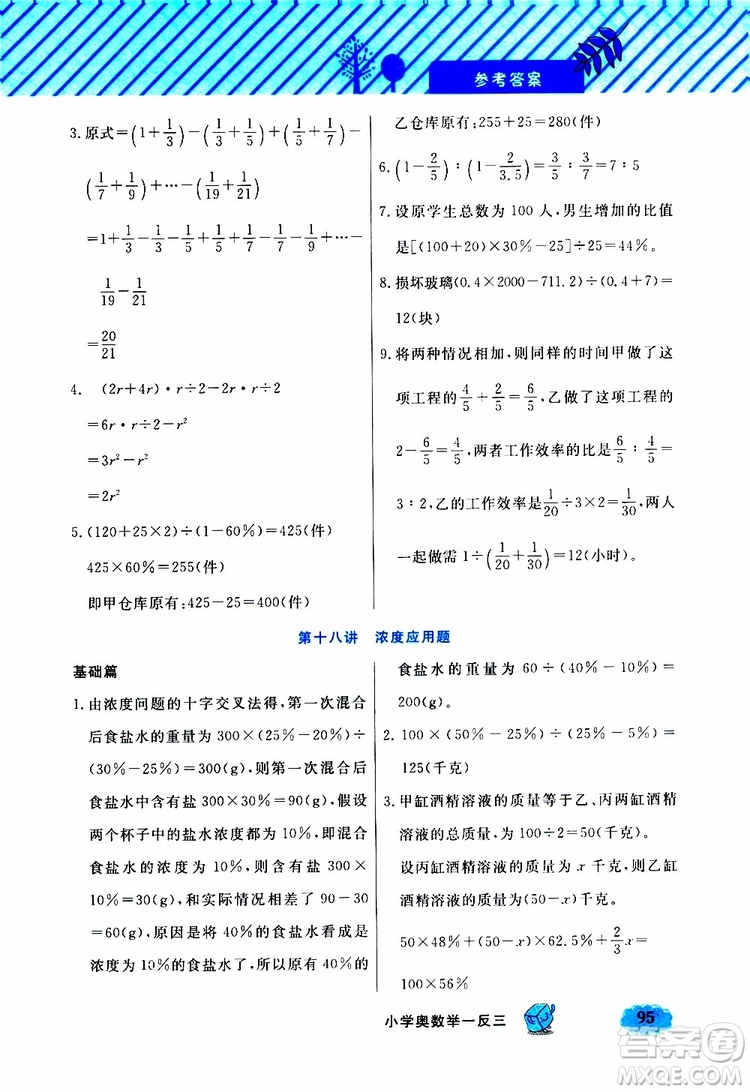 鐘書(shū)金牌2019年小學(xué)奧數(shù)舉一反三六年級(jí)B版參考答案