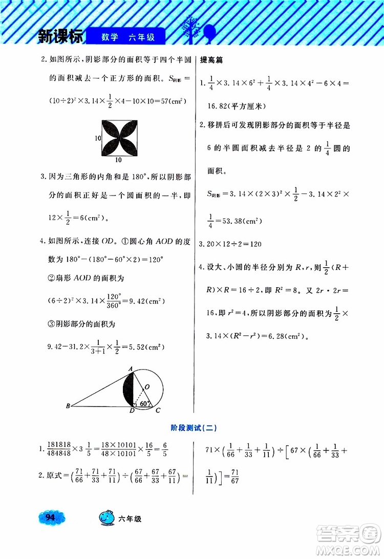 鐘書(shū)金牌2019年小學(xué)奧數(shù)舉一反三六年級(jí)B版參考答案