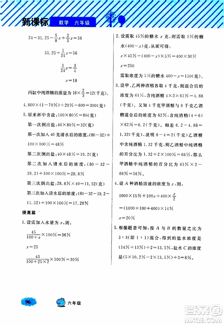 鐘書(shū)金牌2019年小學(xué)奧數(shù)舉一反三六年級(jí)B版參考答案