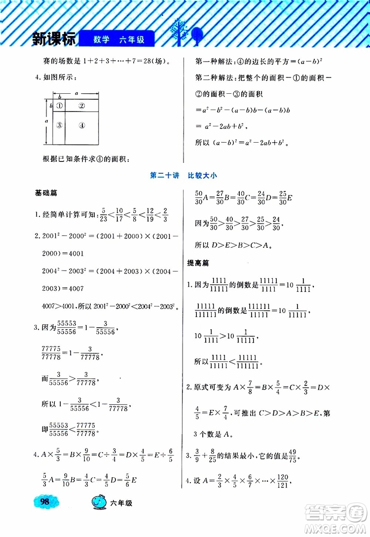 鐘書(shū)金牌2019年小學(xué)奧數(shù)舉一反三六年級(jí)B版參考答案