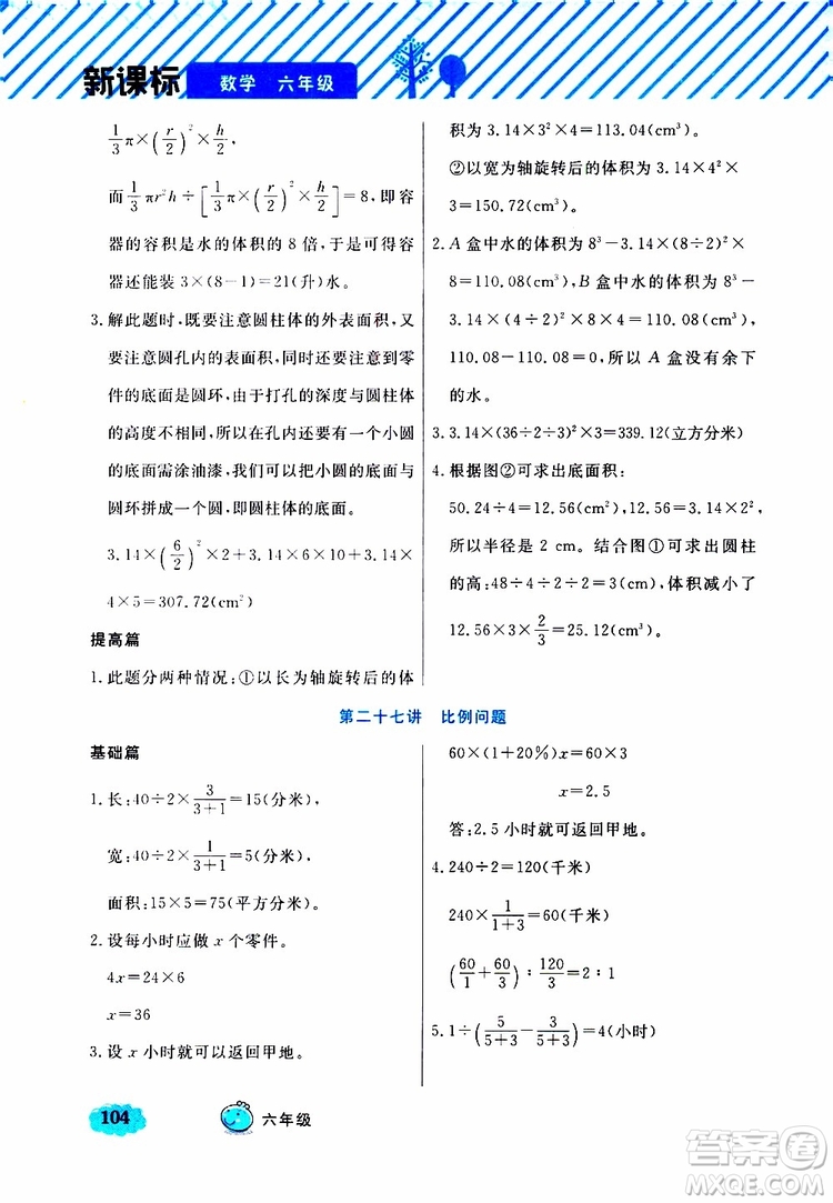 鐘書(shū)金牌2019年小學(xué)奧數(shù)舉一反三六年級(jí)B版參考答案