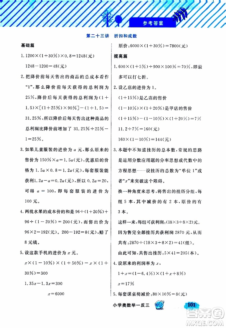 鐘書(shū)金牌2019年小學(xué)奧數(shù)舉一反三六年級(jí)B版參考答案