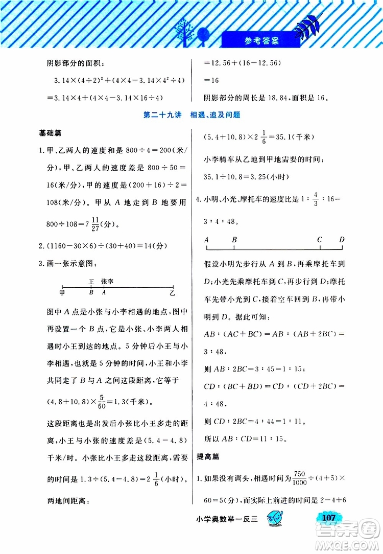 鐘書(shū)金牌2019年小學(xué)奧數(shù)舉一反三六年級(jí)B版參考答案