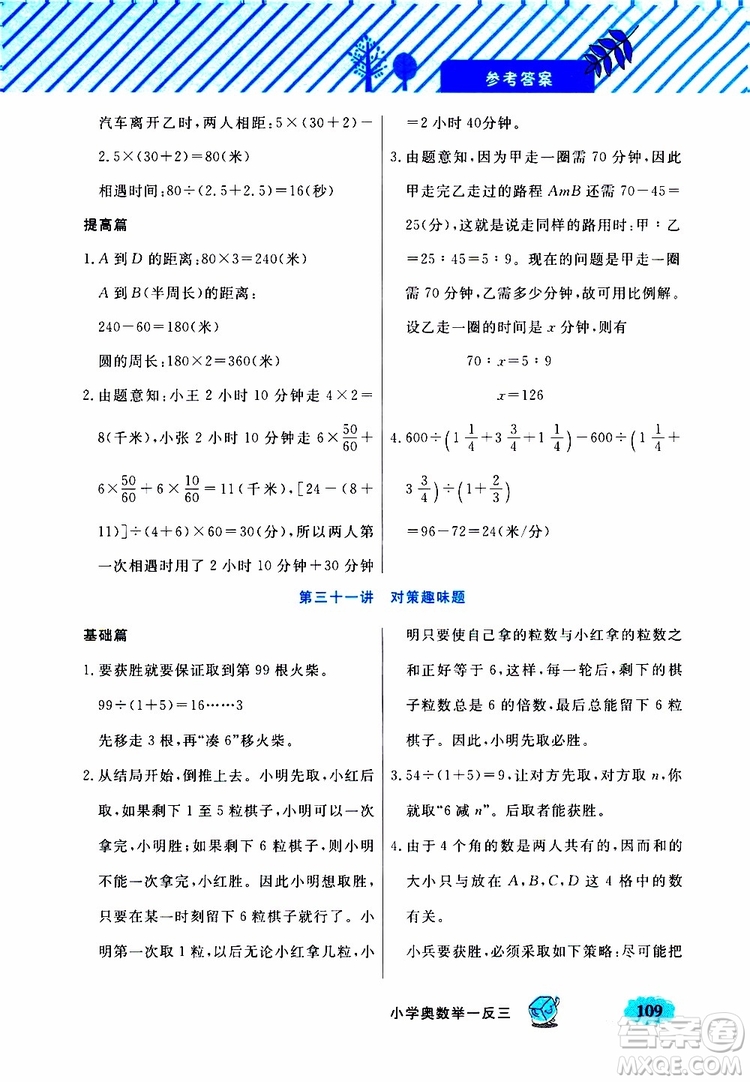 鐘書(shū)金牌2019年小學(xué)奧數(shù)舉一反三六年級(jí)B版參考答案