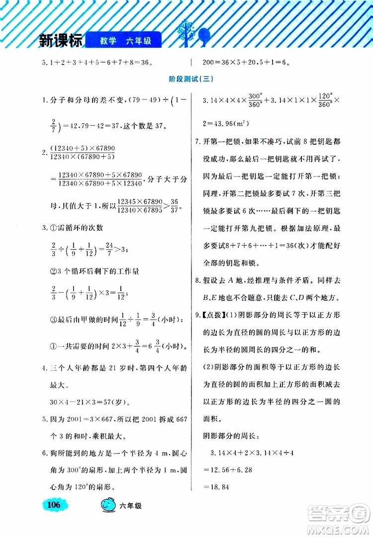 鐘書(shū)金牌2019年小學(xué)奧數(shù)舉一反三六年級(jí)B版參考答案