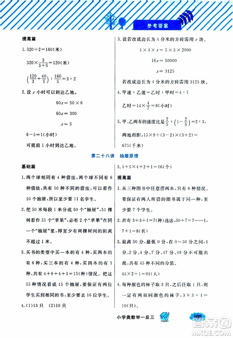 鐘書(shū)金牌2019年小學(xué)奧數(shù)舉一反三六年級(jí)B版參考答案