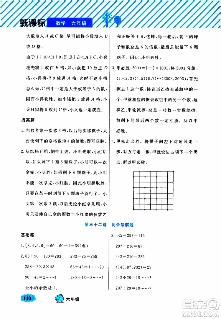 鐘書(shū)金牌2019年小學(xué)奧數(shù)舉一反三六年級(jí)B版參考答案