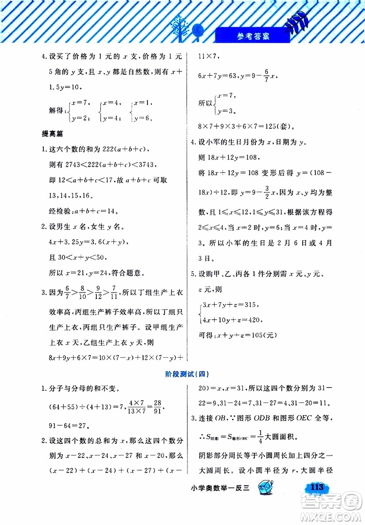 鐘書(shū)金牌2019年小學(xué)奧數(shù)舉一反三六年級(jí)B版參考答案